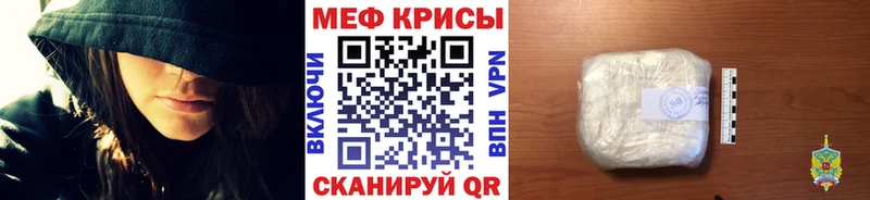 МЕФ мяу мяу  Поронайск 